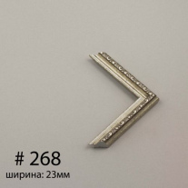 Багет №268